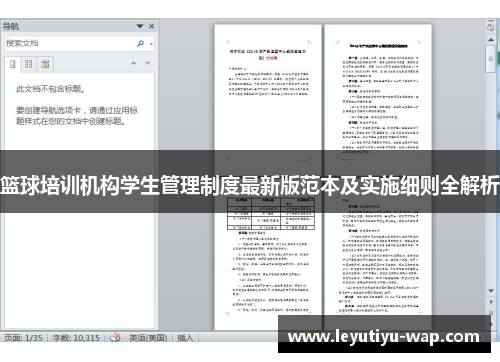 篮球培训机构学生管理制度最新版范本及实施细则全解析