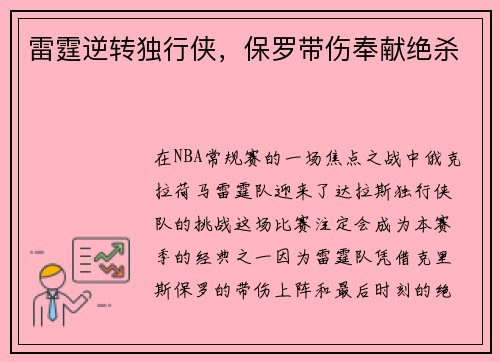 雷霆逆转独行侠，保罗带伤奉献绝杀