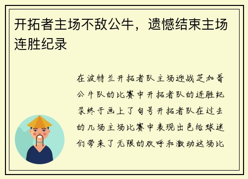 开拓者主场不敌公牛，遗憾结束主场连胜纪录