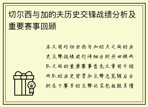 切尔西与加的夫历史交锋战绩分析及重要赛事回顾